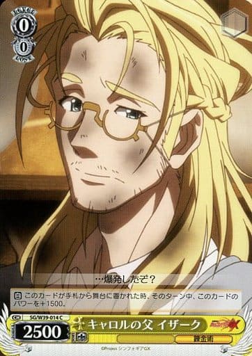 [C] SG/W39-014 キャロルの父 イザーク