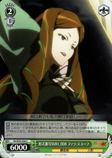 [C] SG/W39-044 形式番号XMH_008 ファラ・スユーフ