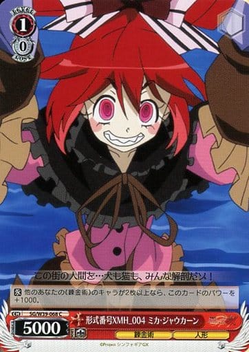 [C] SG/W39-068 形式番号XMH_004 ミカ・ジャウカーン