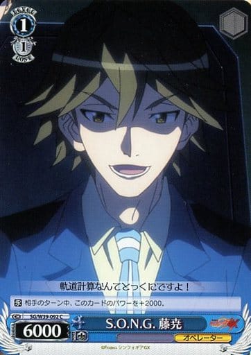 [C] SG/W39-092 S.O.N.G.藤尭