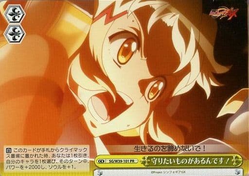 [PR] SG/W39-101 守りたいものがあるんです!