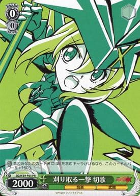 [PR] SG/W39-P05 刈り取る一撃 切歌