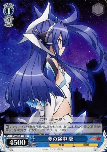 [PR] SG/W39-P11 夢の途中 翼