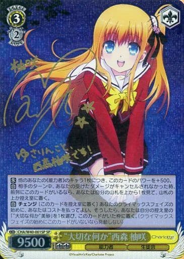 [SP] CHA/W40-001SP “大切な何か”西森 柚咲(サイン入り)