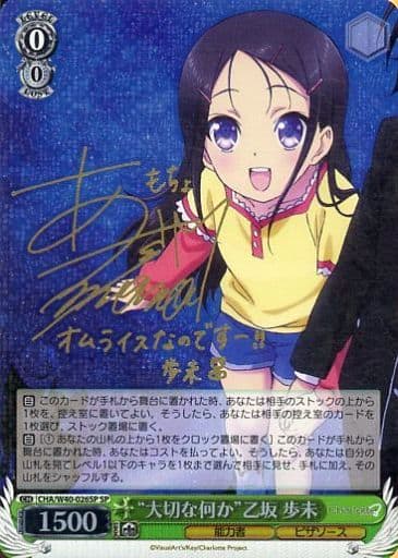 [SP] CHA/W40-026SP “大切な何か”乙坂 歩未(サイン入り)
