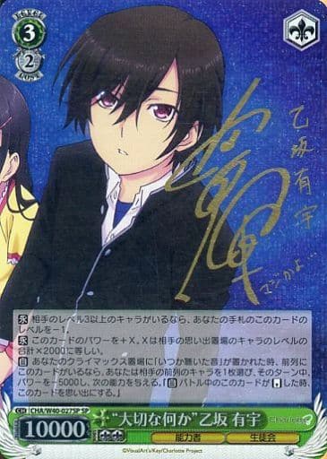 [SP] CHA/W40-027SP “大切な何か”乙坂 有宇(サイン入り)