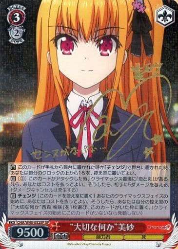 [SP] CHA/W40-052SP “大切な何か”美砂(サイン入り)