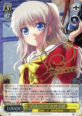 [SP] CHA/W40-T08S “青春の行方”友利 奈緒(サイン入り)