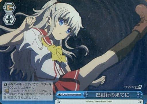 [RRR] CHA/W40-098R 逃避行の果てに