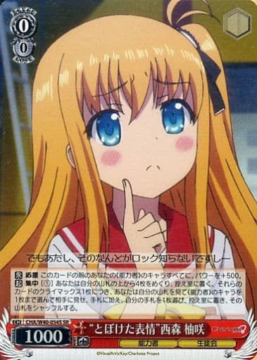 [SR] CHA/W40-054S “とぼけた表情”西森 柚咲