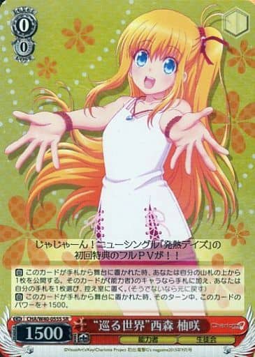 [SR] CHA/W40-055S “巡る世界”西森 柚咲