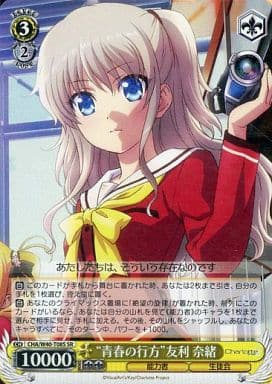 [SR] CHA/W40-T08S “青春の行方”友利 奈緒