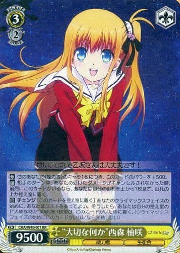 [RR] CHA/W40-001 “大切な何か”西森 柚咲