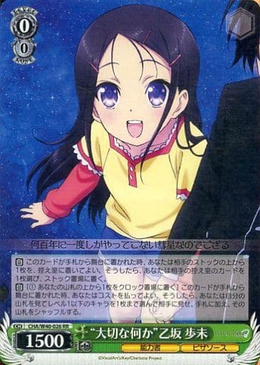 [RR] CHA/W40-026 “大切な何か”乙坂 歩未