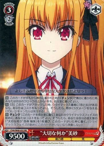 [RR] CHA/W40-052 “大切な何か”美砂