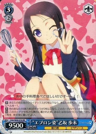 [RR] CHA/W40-076 “エプロン姿”乙坂 歩未