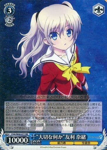 [RR] CHA/W40-077 “大切な何か”友利 奈緒