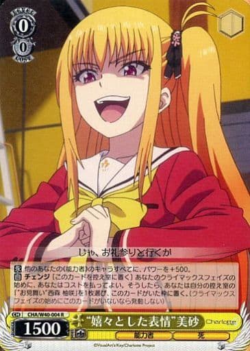 [R] CHA/W40-004 “嬉々とした表情”美砂