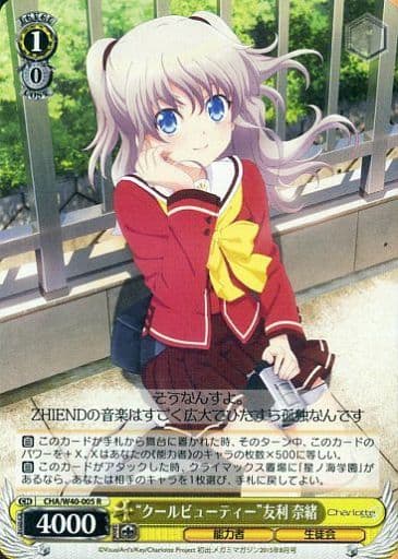 [R] CHA/W40-005 “クールビューティー”友利 奈緒