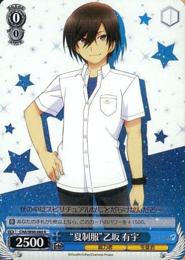 [R] CHA/W40-080 “夏制服”乙坂 有宇