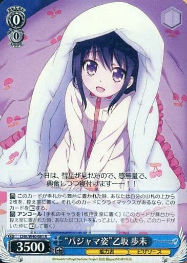 [R] CHA/W40-081 “パジャマ姿”乙坂 歩未
