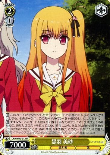 [U] CHA/W40-012 黒羽 美砂