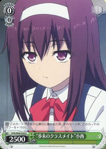 [U] CHA/W40-034 “歩未のクラスメイト”小西