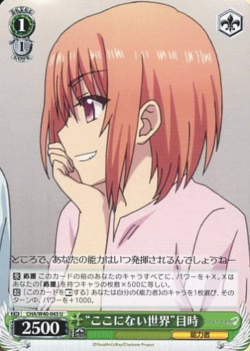 [U] CHA/W40-043 “ここにない世界”目時