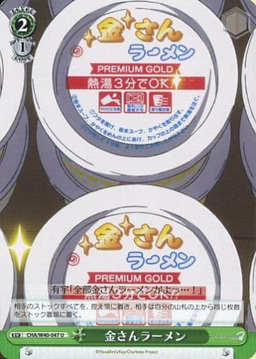 [U] CHA/W40-047 金さんラーメン