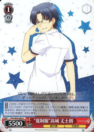 [U] CHA/W40-060 “夏制服”高城 丈士朗