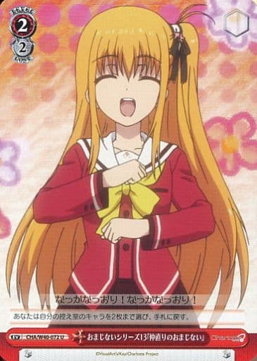 [U] CHA/W40-072 おまじないシリーズ13『仲直りの...