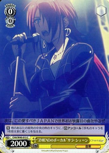 [C] CHA/W40-015 “ZHIENDのボーカル”サラ・シェーン