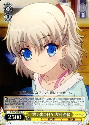 [C] CHA/W40-016 “思い出の日々”友利 奈緒