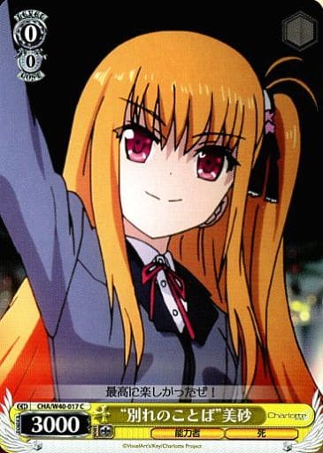[C] CHA/W40-017 “別れのことば”美砂