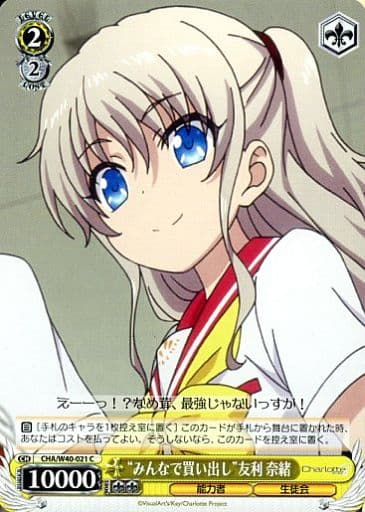 [C] CHA/W40-021 “みんなで買い出し”友利 奈緒