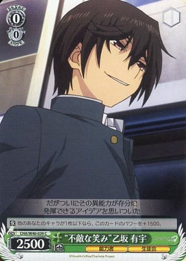 [C] CHA/W40-039 “不敵な笑み”乙坂 有宇