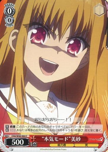 [C] CHA/W40-064 “本気モード”美砂