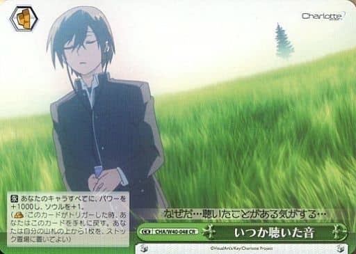 [CR] CHA/W40-048 いつか聴いた音