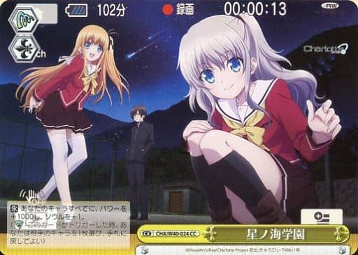 [CC] CHA/W40-024 星ノ海学園