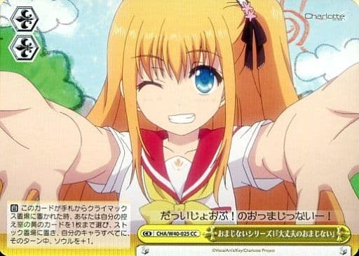 [CC] CHA/W40-025 おまじないシリーズ1『大丈夫の...