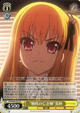 [TD] CHA/W40-T05 “柚咲の亡き姉”美砂