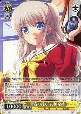 [TD] CHA/W40-T08 “青春の行方”友利 奈緒