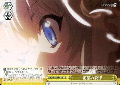 [TD] CHA/W40-T09 絶望の旋律