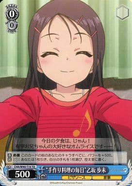 [TD] CHA/W40-T10 “手作り料理の毎日”乙坂 歩未