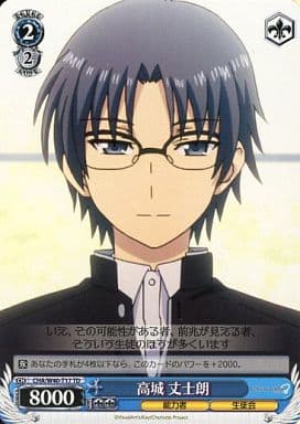 [TD] CHA/W40-T17 高城 丈士朗