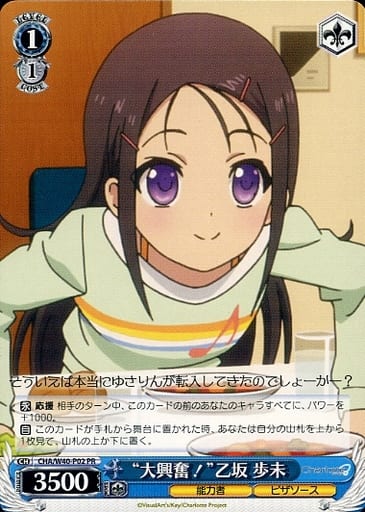 [PR] CHA/W40-P02 “大興奮”乙坂 歩未