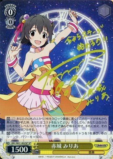 [SP] IMC/W41-002SP 赤城 みりあ(サイン入り)