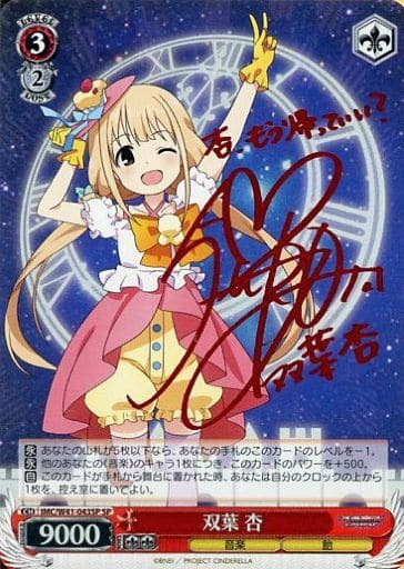 [SP] IMC/W41-043SP 双葉 杏(サイン入り)