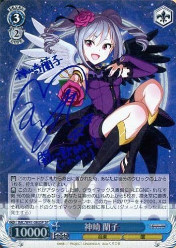 [SP] IMC/W41-080SP 神崎 蘭子(サイン入り)