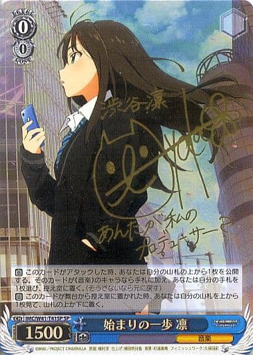 [SP] IMC/W41-T41SP 始まりの一歩 凛(サイン入り)